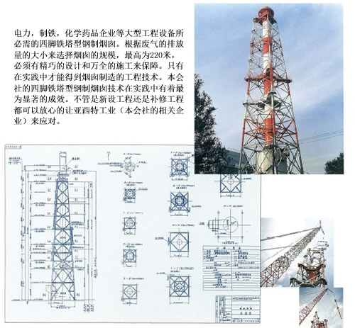 四脚铁塔型钢制烟囱